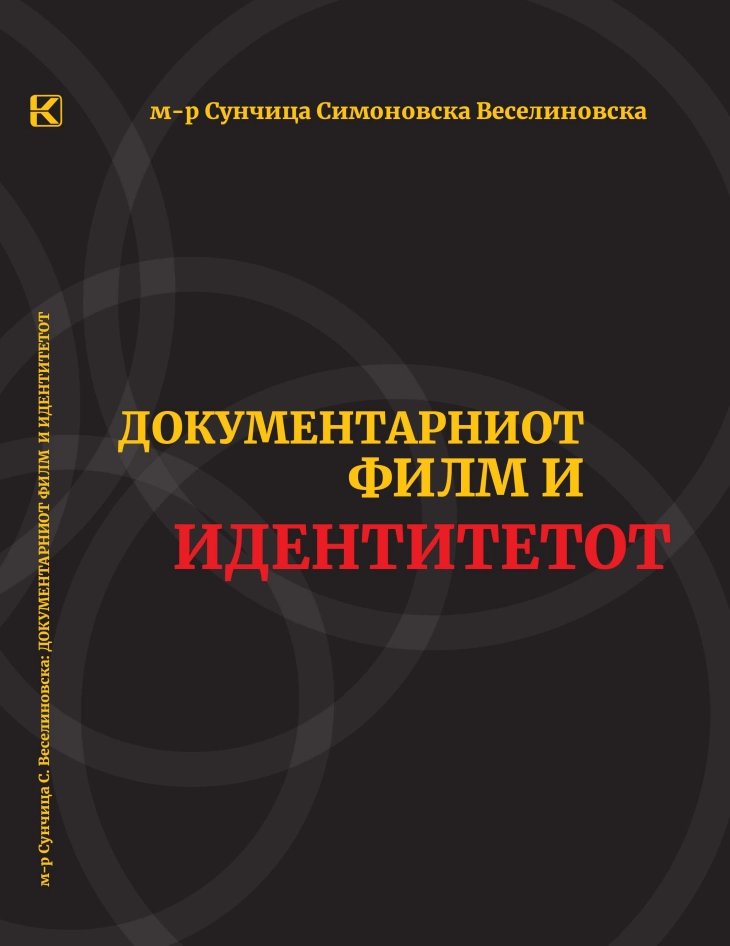 Одбележување на Светскиот ден на аудиовизуелно наследство