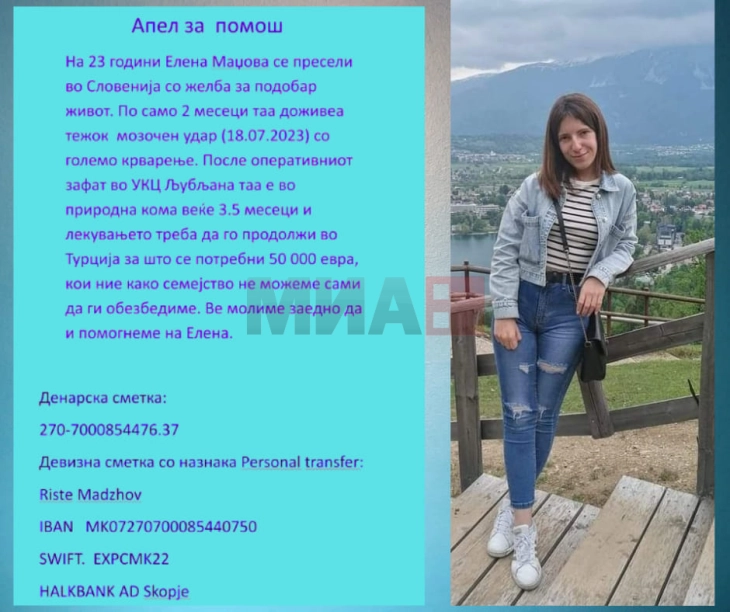 Потребна е помош за 24-годишната Елена Маџова од Свети Николе