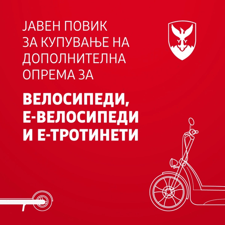Општина Центар распиша Јавен повик за субвенција на дополнителна опрема за велосипед, е-велосипед и е-тротинет