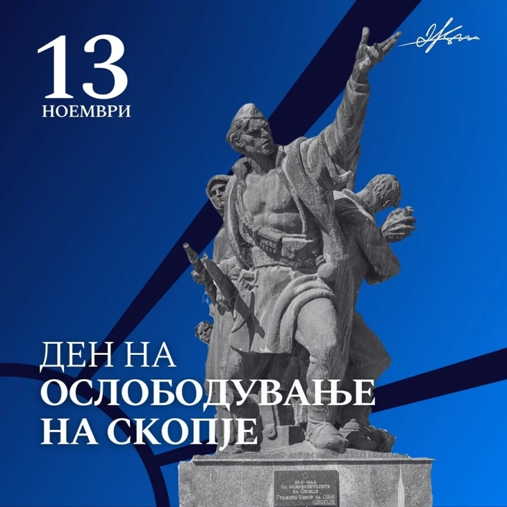 Премиерот Ковачевски со честитка по повод 13 Ноември- Денот на ослободувањето на Скопје