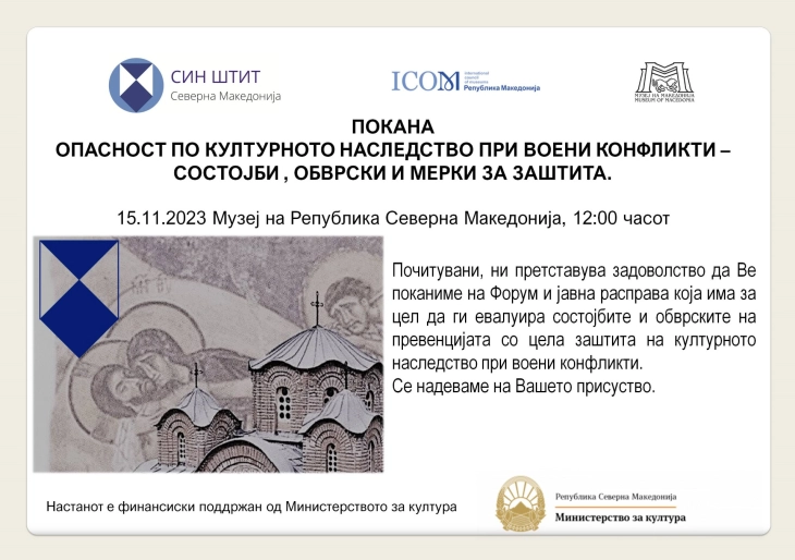 Forum për rrezikun për trashëgimi kulturore gjatë konflikteve ushtarake