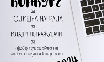 Објавен конкурсот за Годишната награда за млади истражувачи за најдобар труд од макроекономијата и банкарството