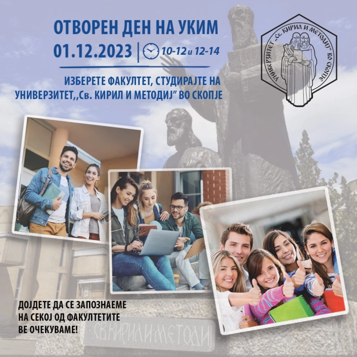 „Отворен ден на УКИМ“  в петок на сите факултети на Скопскиот универзитет