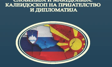 Објавена двотомната книга „Словенија и Македонија: калеидоскоп на пријателство и дипломатија“ на Свето Стаменов
