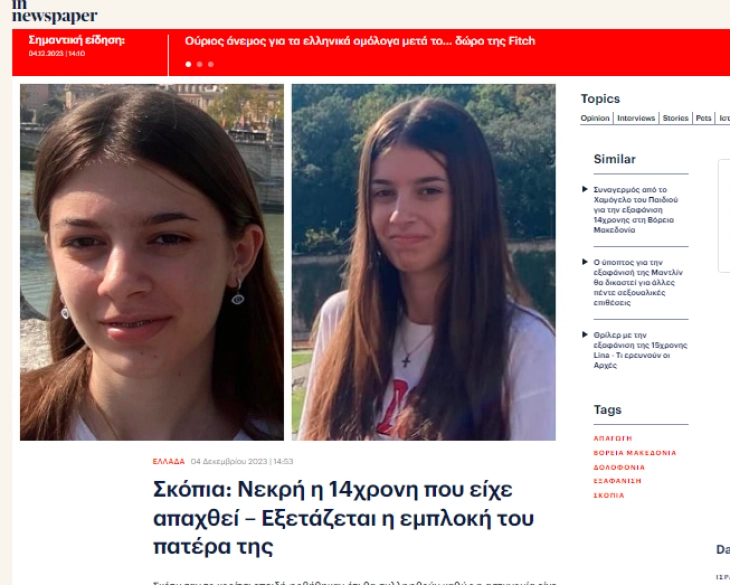 Грчките медиуми за убиството на 14-годишната Вања