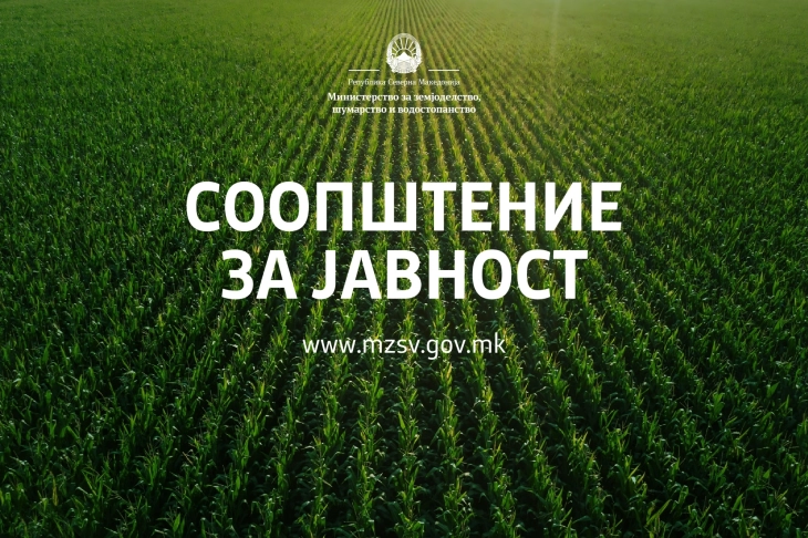 Агенцијата за финансиска поддршка во земјоделството и руралниот развој објави повик за финансиска поддршка за чување на добиток