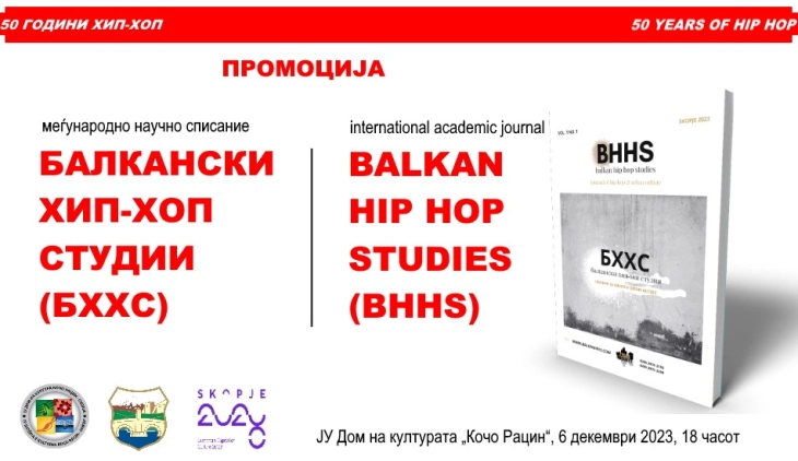 Промоција на првите броеви на меѓународното научно списание „Балкански хип-хоп студии“