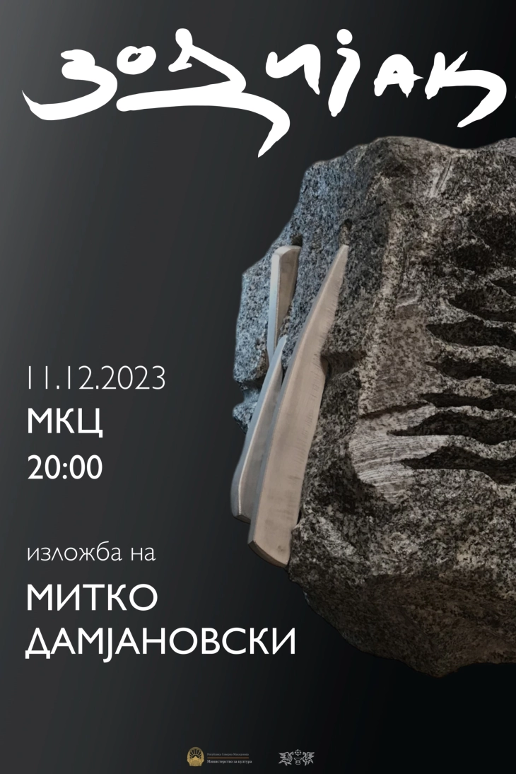 Отворање на изложба на скулптури „Зодијак” на Митко Дамјановски
