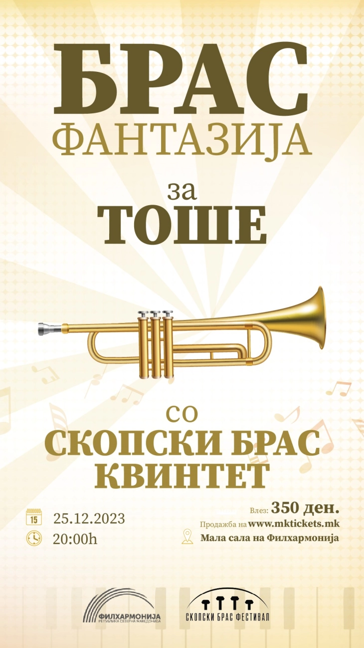 „Брас фантазија за Тоше” - концерт на  Скопскиот брас квинтет вечер во Филхармонија