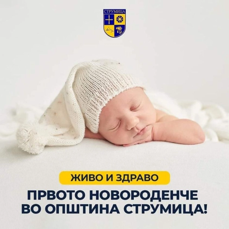 Првото бебе родено во Струмица во новата година е машко