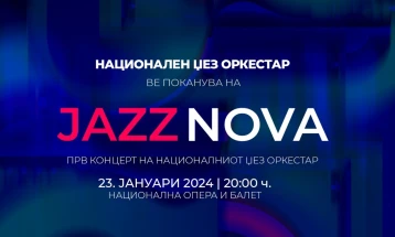 Прв концерт на Националниот џез оркестар на 23 јануари