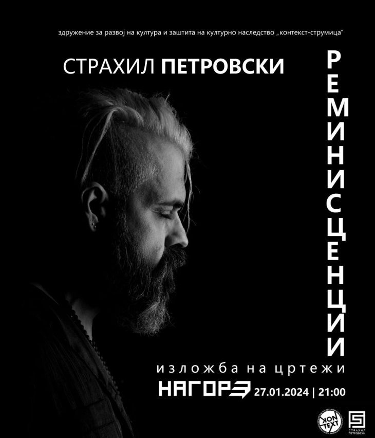 „Реминисценции“-Изложба на цртежи на Страхил Петровски во Струмица