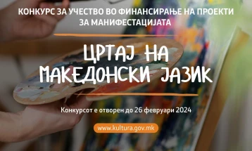 Костадиновска-Стојчевска: Со конкурсот „Цртај на македонски“ ги поттикнуваме младите на иновативност и свежина во изразот