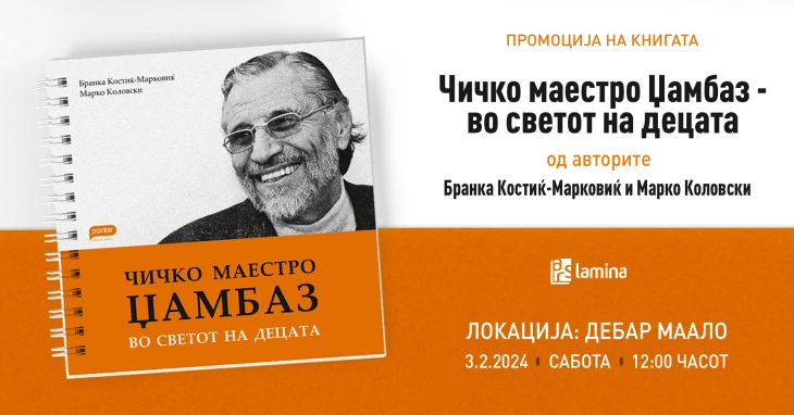 Промоција на книгата „Чичко маестро Џамбаз - во светот на децата“