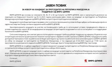 ВМРО-ДПМНЕ распиша јавен повик за избор на кандидат за претседател на државата