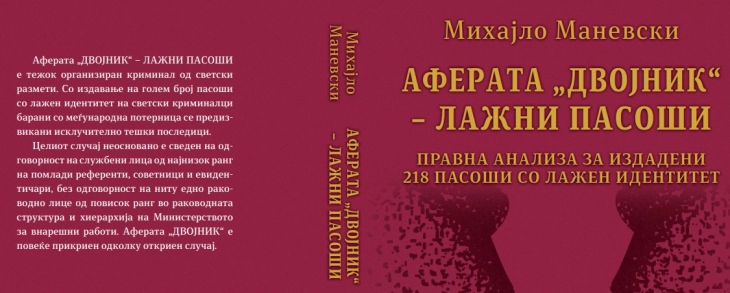 Објавена книгата „Аферата „двојник“ – лажни пасоши“ од Михајло Маневски