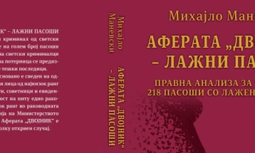 Објавена книгата „Аферата „двојник“ – лажни пасоши“ од Михајло Маневски