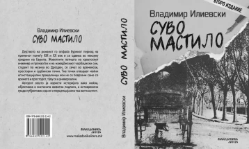 Објавено второ издание на романот „Суво мастило“ на Владимир Илиевски