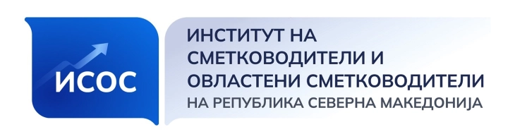 ИСОС препорача усогласување на цените на услугите и платите на сметководителите со инфлацијата и растот на останатите плати