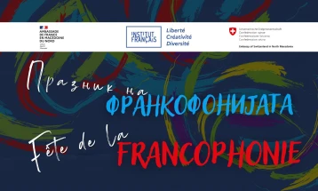 Презентација на културната програма за одбележување на Франкофонијата