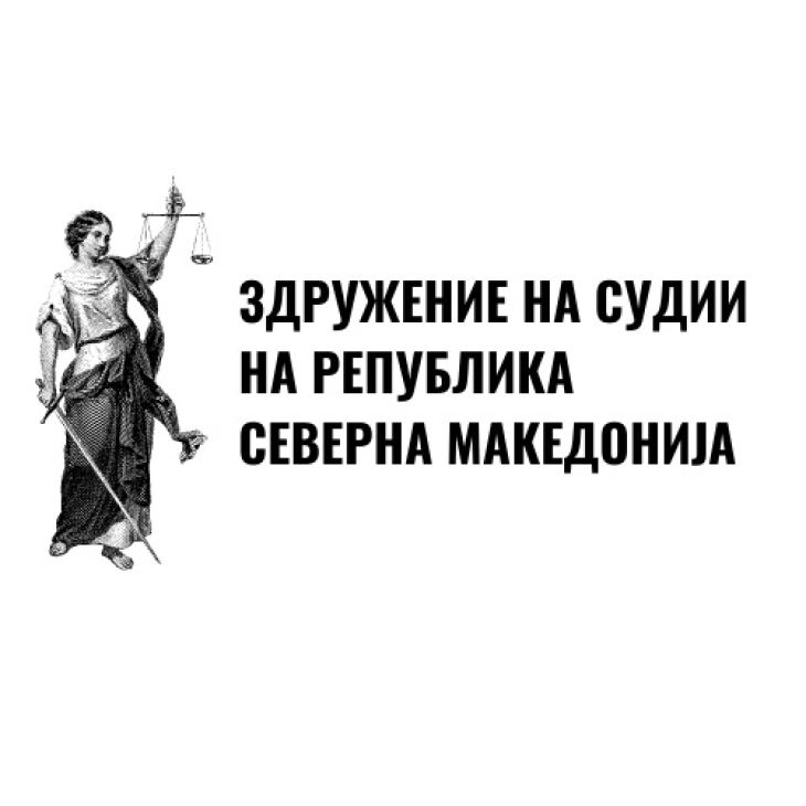 Здружението на судии за Предлог законот за изменување на Законот за платите на судиите, по скратена постапка