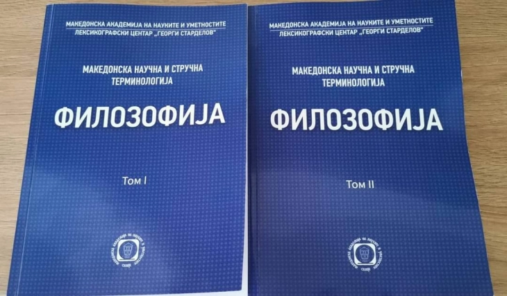 „Македонска научна и стручна терминологија – Филозофија“ ја доби наградата „Константин Философ“ за филозофска книга за 2023