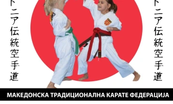 Државен шампионат на Македонија во традиционално карате во кати за сите возрасти