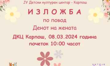Утре во детскиот културен центар„Карпош“  креативен настан „Играм и пеам за мојата мајка“