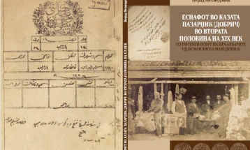 Објавена Монографијата „Еснафот во казата Пазарџик (Добрич) во втората половина на XIX век со посебен осврт на печалбарите од Османлиска Македонија