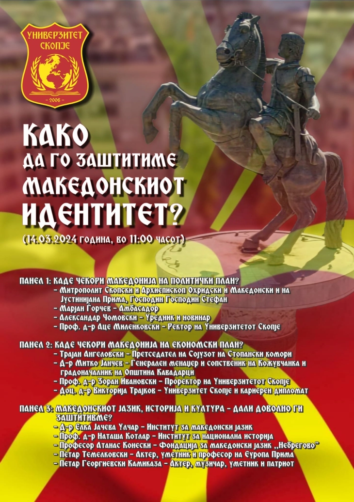 Форум за заштита на македонски идентитет на Универзитетот Скопје