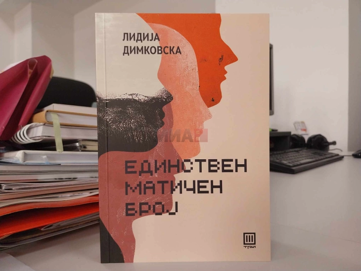 „Единствен матичен број“ на Лидија Димковска добитник на наградата „Роман на годината“