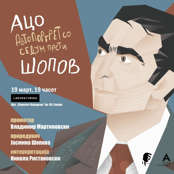 Book launch for 'Self-Portrait with Seven Fingers' by Aco Shopov