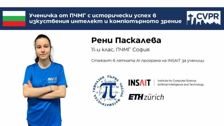 Ученичката Рени Паскалева, која има медали од олимпијади, има публикација на најавторитетниот форум за вештачка интелигенција во светот