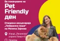 ЛДП  организира „Pet Friendly“ ден во канцеларијата „Либерално ќоше“