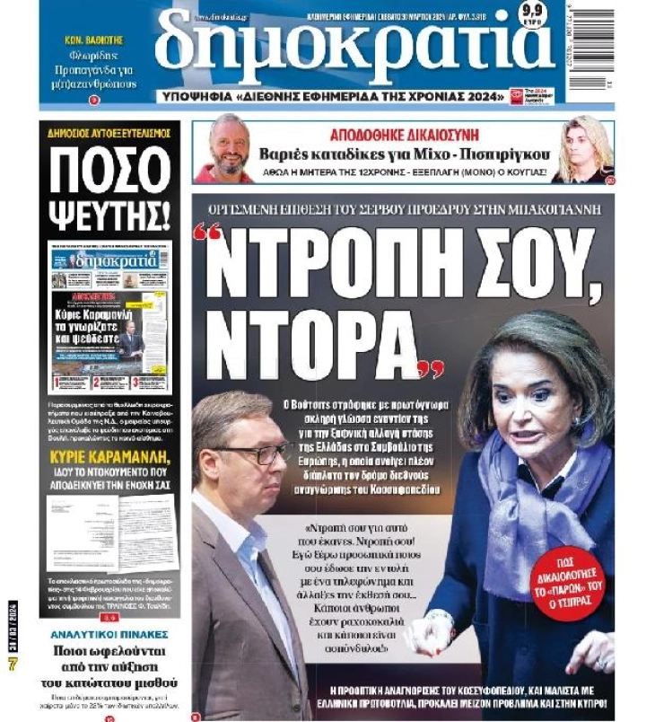 Грчки весник: Вучиќ со остар тон кон Бакојани по промената на ставот на Атина за членството на Косово во Советот на Европа