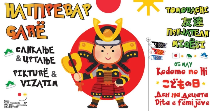 Натпревар за цртање и сликање за прослава на Денот на децата во Јапонија