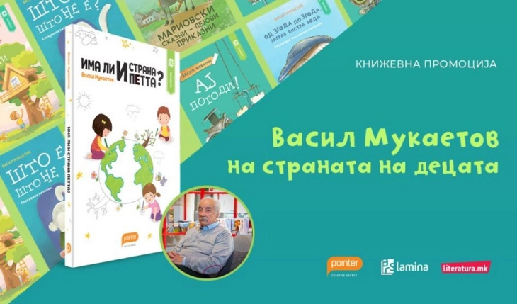 Промоција на книгата „Има ли и страна петта?“ на Васил Мукаетов во „Литература.мк“ во Сити мол