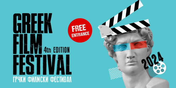 Фестивал на грчки филм во Скопје и Битола