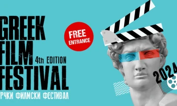 Фестивал на грчки филм во Скопје и Битола