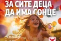 Хуманитарен настан за лекување на Кара Селовска