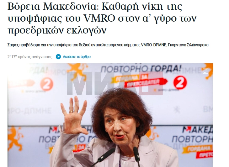 Mediat greke mbi raundin e parë të zgjedhjeve presidenciale: Fitore e madhe e VMRO-DPMNE-së opozitare