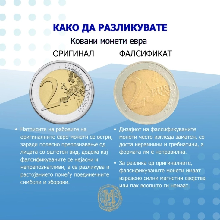 Народна банка:  Да се провери дизајнот на предната и задната страна на евро монетата и нејзиниот раб