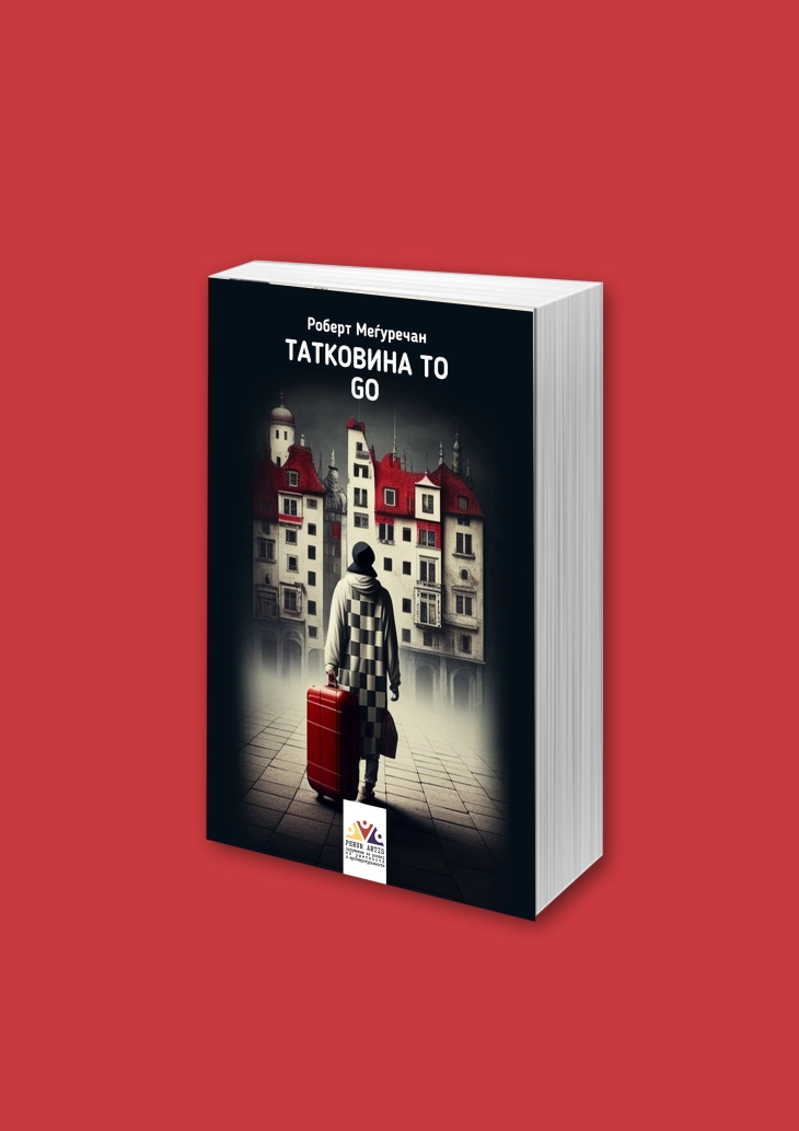 Објавен романот „Татковина to go“ на Роберт Меѓуречан