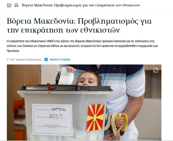 Mediumet greke për zgjedhjet e dyfishta në Maqedoni të Veriut: Triumf i VMRO-DPMNE-së