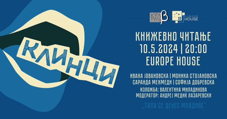 Книжевно читање на млади авторки вечер во „Europe House“