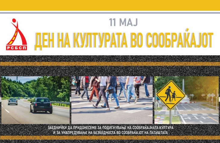 Одбележување на Денот на културата во сообраќајот - 11 Мај