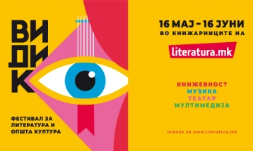 „Видик“ – нов фестивал за литература и општа култура до 16 јуни