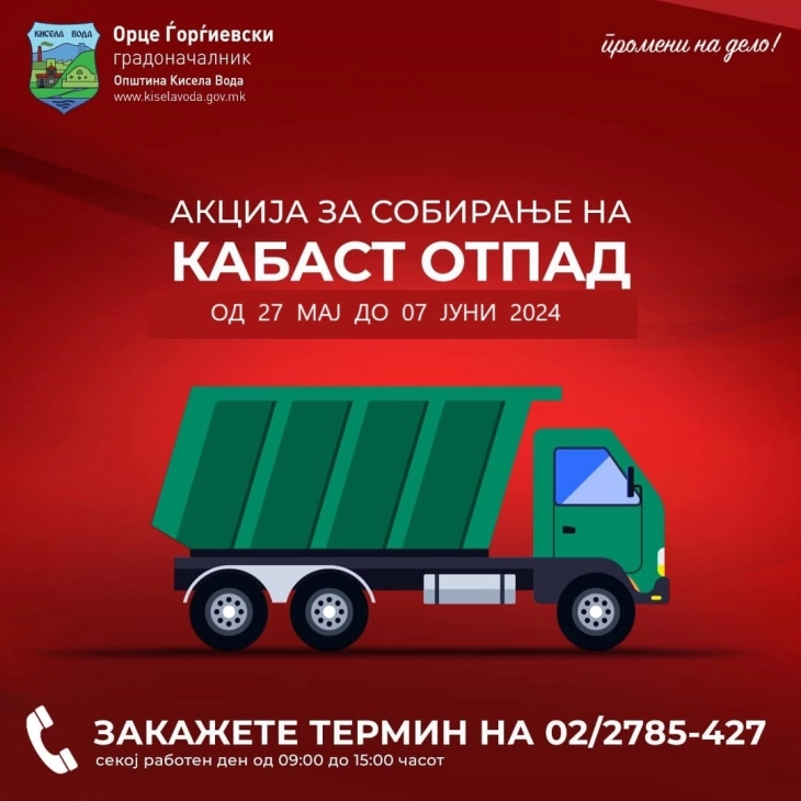 Од денеска почнува пријавувањето за бесплатно подигнување кабаст отпад во сите населби во Кисела Вода