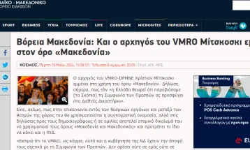 Mediat greke për deklaratën e Mickoskit: Provokim i ri nga Maqedonia e Veriut