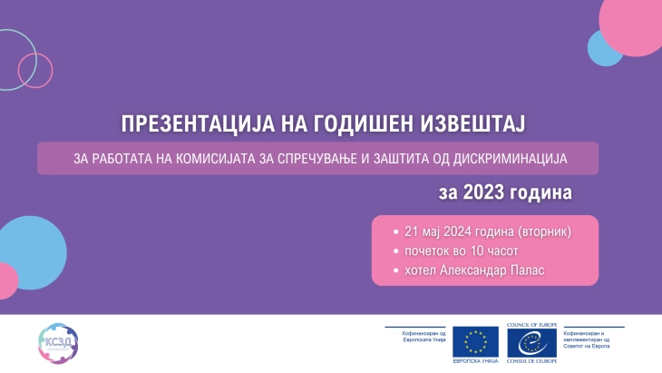 KPMD do të prezantojë Raportin vjetor të punës për vitin 2023